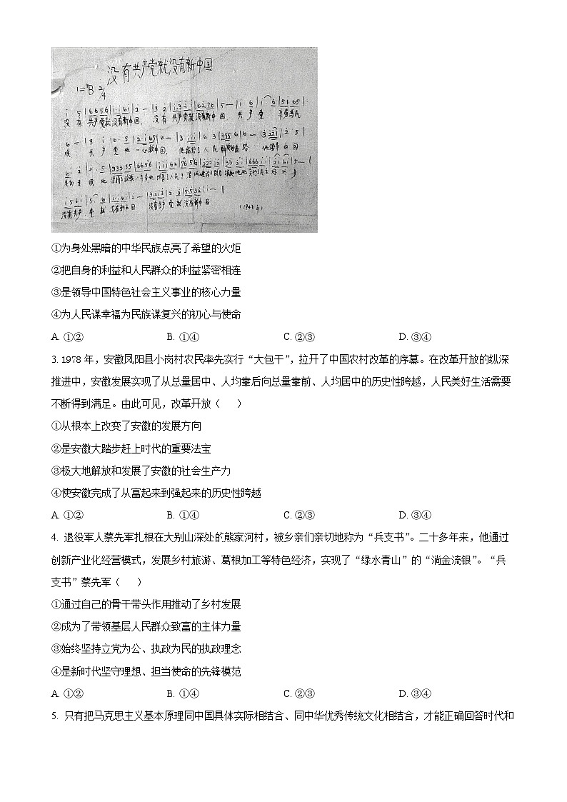 2024三明高一下学期7月期末考试政治含解析02