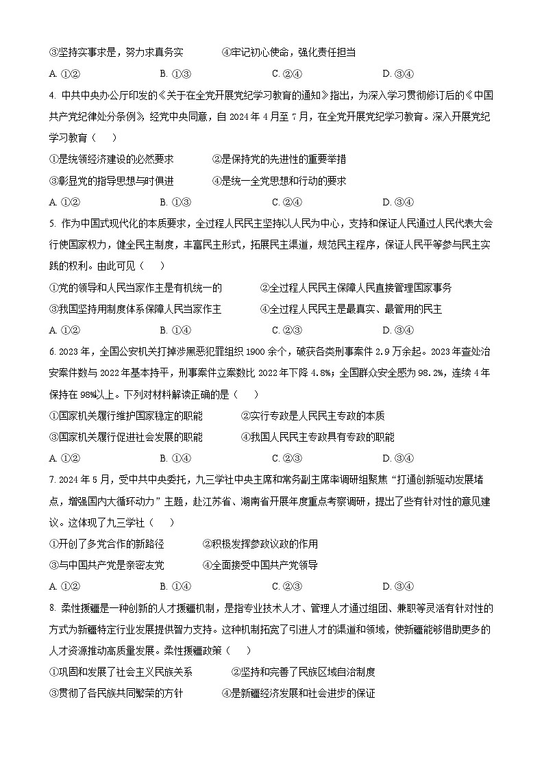 2024楚雄州高一下学期7月期末考试政治含解析02