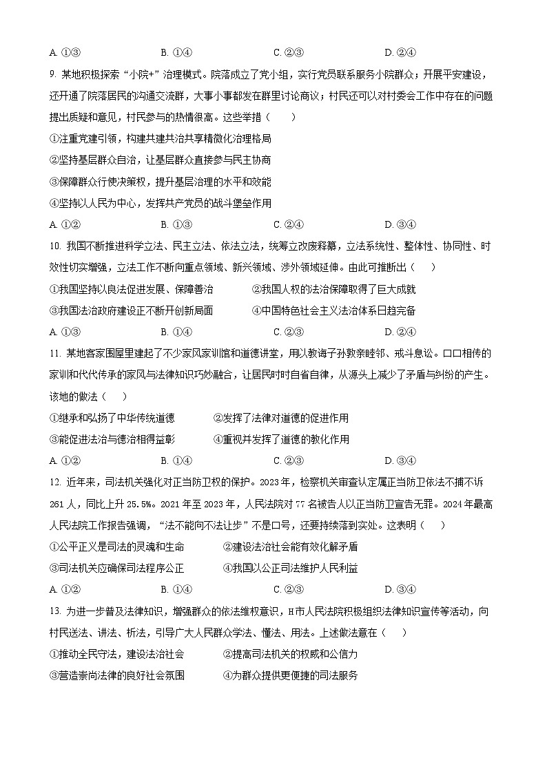 2024楚雄州高一下学期7月期末考试政治含解析03