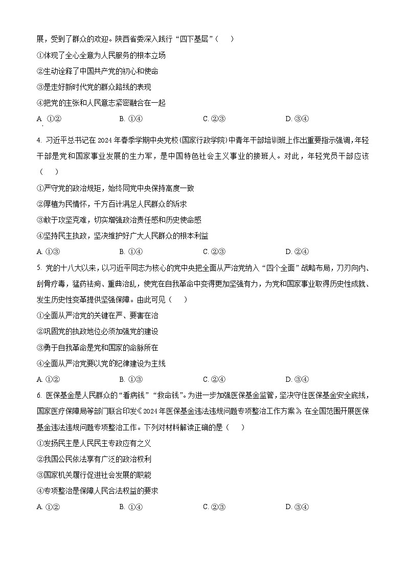 陕西省商洛市2023-2024学年高一下学期期末考试 政治试题 Word版含答案02