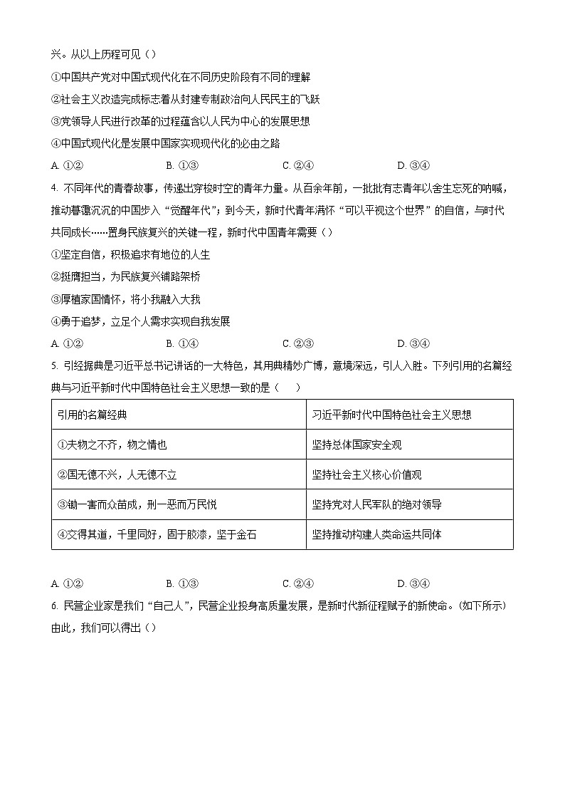 陕西省咸阳市2023-2024学年高一下学期7月期末考试政治试卷（Word版附解析）第2页