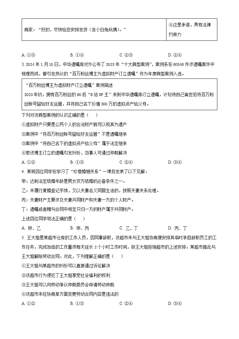 江西省吉安市2023-2024学年高二下学期期末考试政治试卷（Word版附解析）02