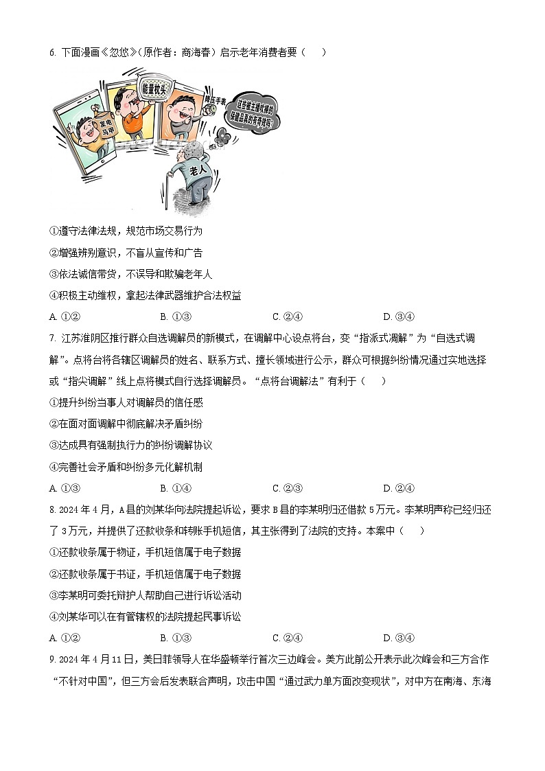 江西省吉安市2023-2024学年高二下学期期末考试政治试卷（Word版附解析）03