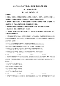 云南省大理白族自治州2023-2024学年高二下学期7月期末考试政治试卷（Word版附解析）