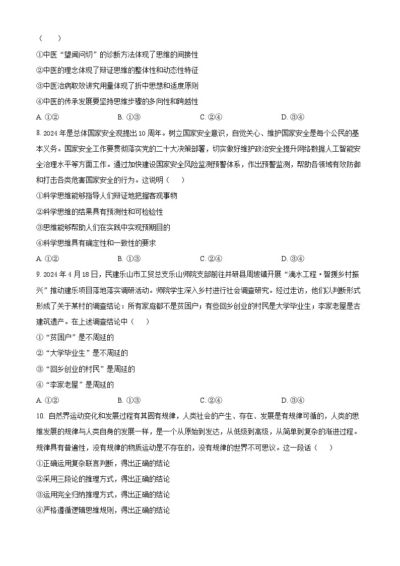 四川省乐山市2023-2024学年高二下学期期末考试政治试卷（Word版附解析）第3页