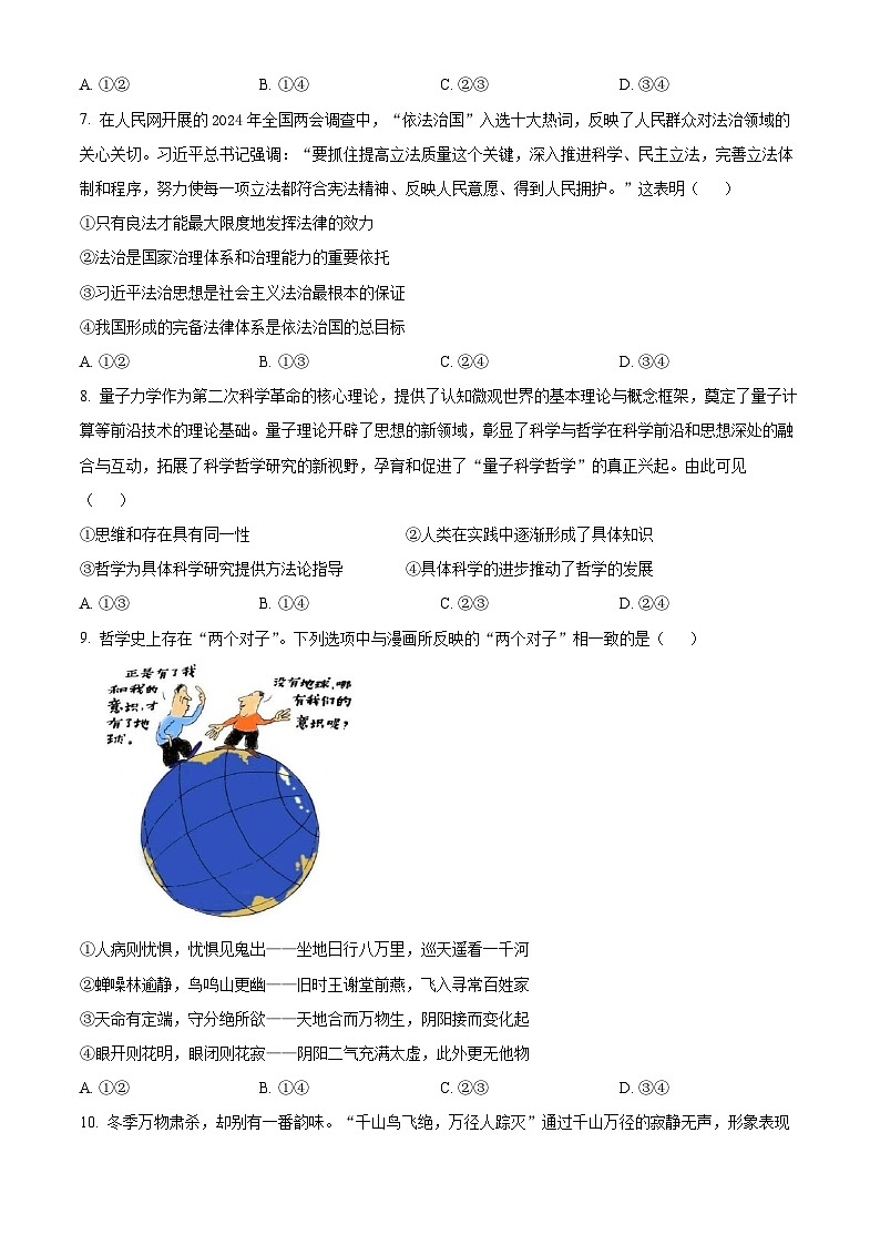 山东省菏泽市2023-2024学年高一下学期7月期末考试政治试卷（Word版附解析）03