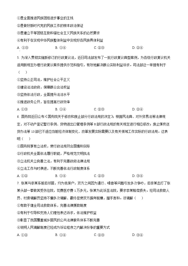 山东省东营市2023-2024学年高一下学期期末考试政治试卷（Word版附解析）02