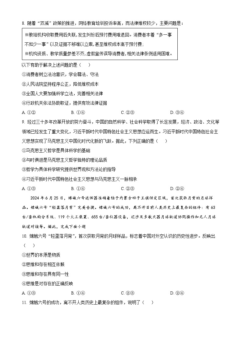 山东省东营市2023-2024学年高一下学期期末考试政治试卷（Word版附解析）03