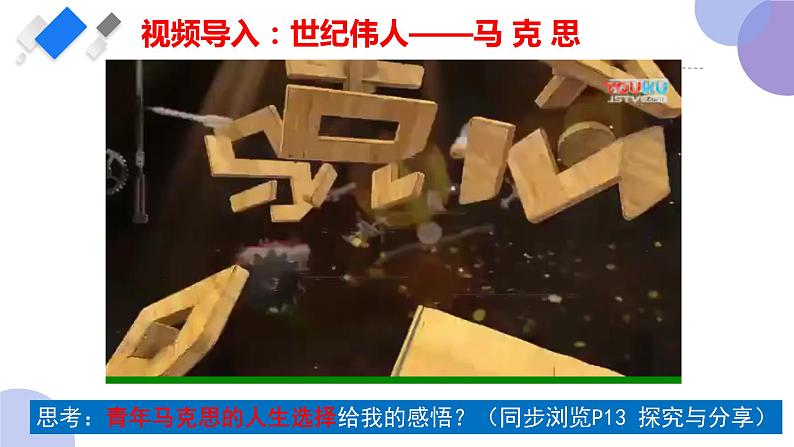 统编版高中政治必修一1.2 科学社会主义的理论与实践课件04