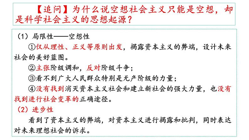 统编版高中政治必修一1.2 科学社会主义的理论与实践课件08