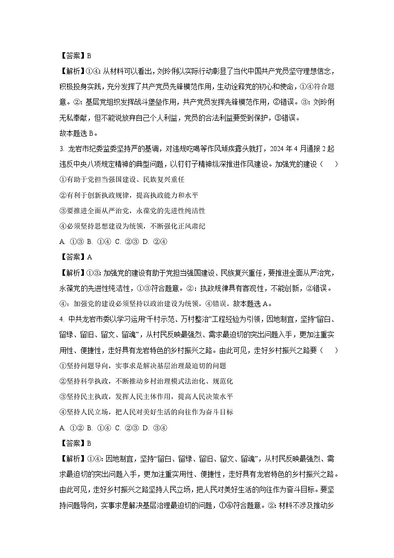 [政治][期末]福建省龙岩市2023-2024学年高一下学期期末教学质量检查政治试题(解析版)第2页