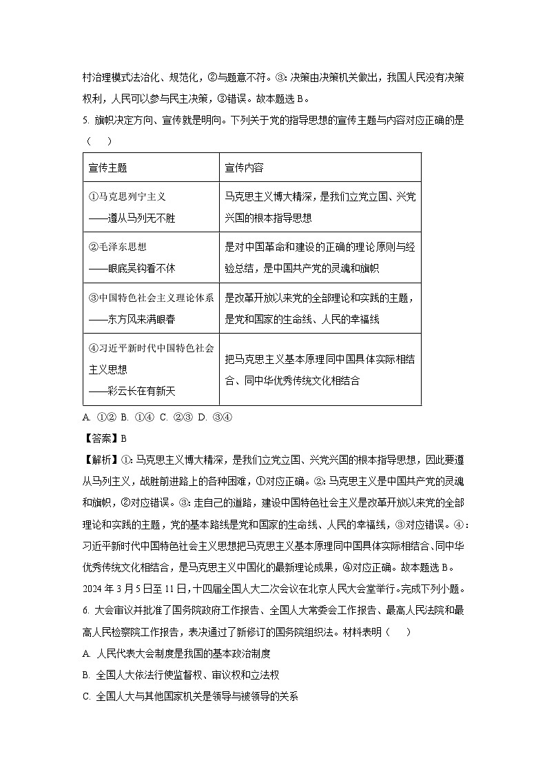 [政治][期末]福建省龙岩市2023-2024学年高一下学期期末教学质量检查政治试题(解析版)第3页