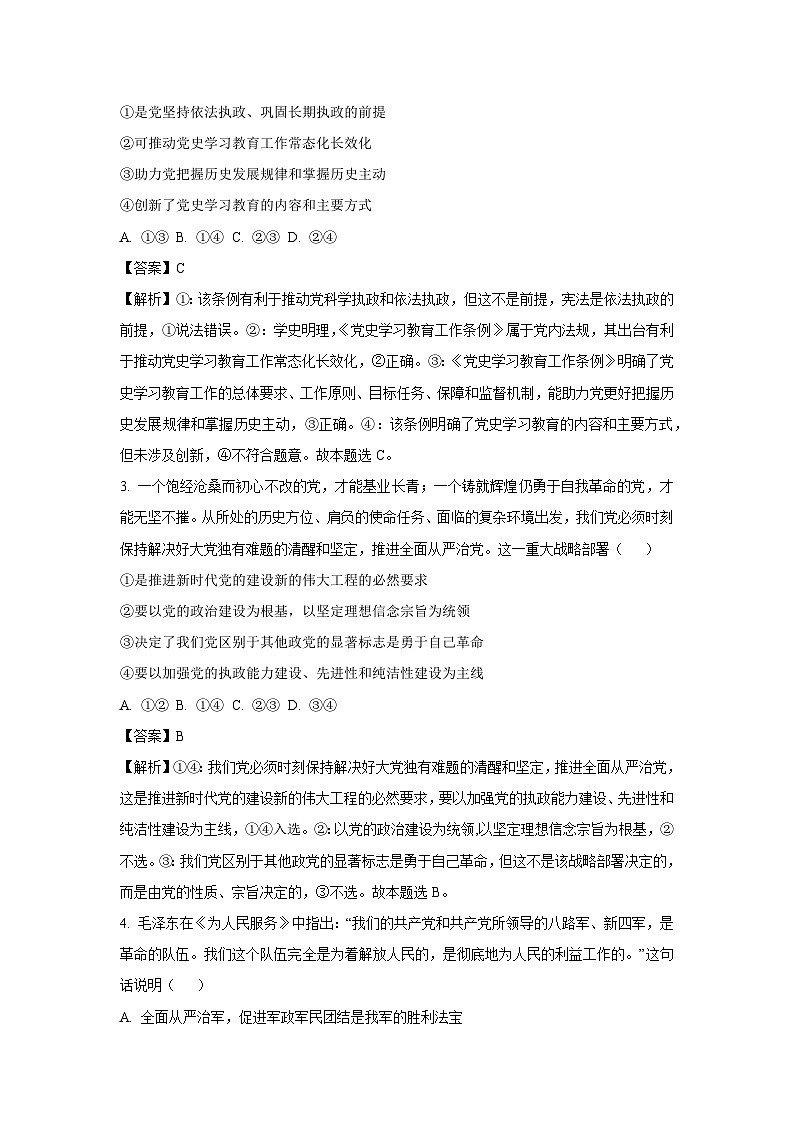 [政治][期末]北京市朝阳区2023-2024学年高一下学期期末质量检测政治试题(解析版)02