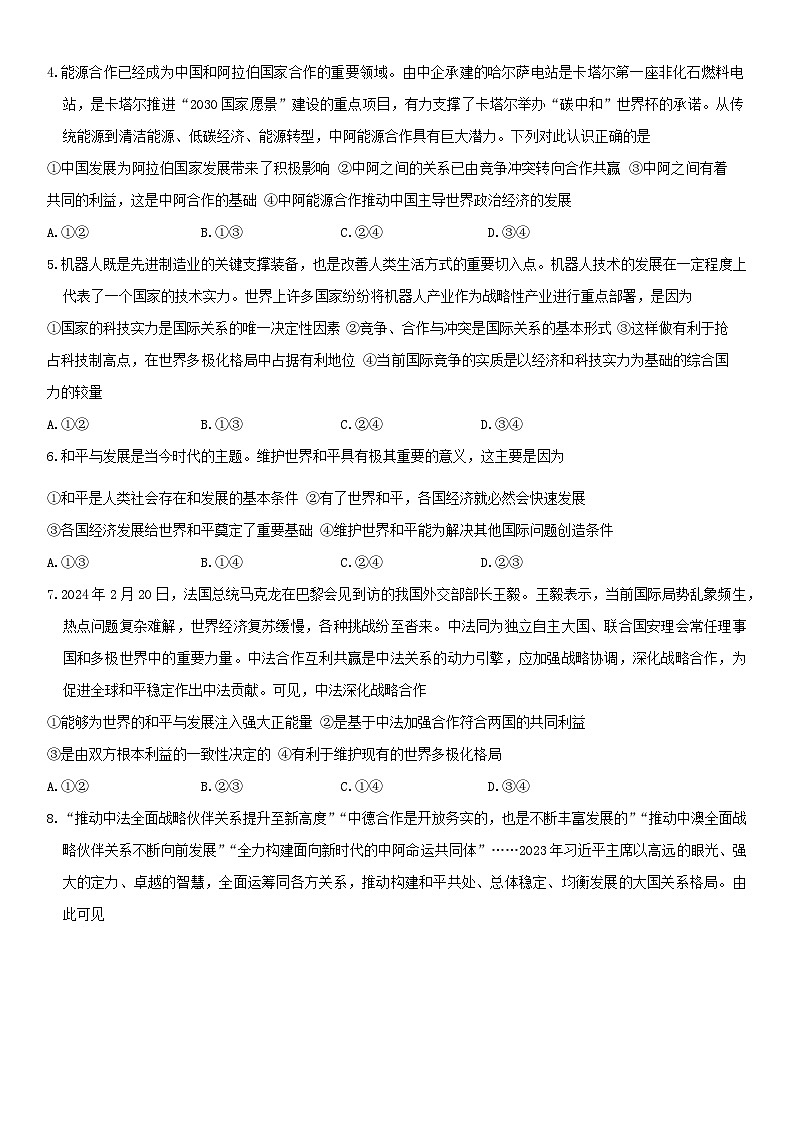 安徽省芜湖顶峰艺术高级中学2023-2024学年高二下学期期中考试政治试题02
