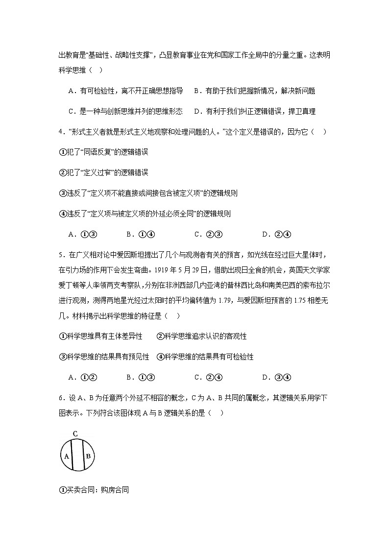 福建省德化第二中学2023-2024学年高二下学期期末质量检测政治试题02