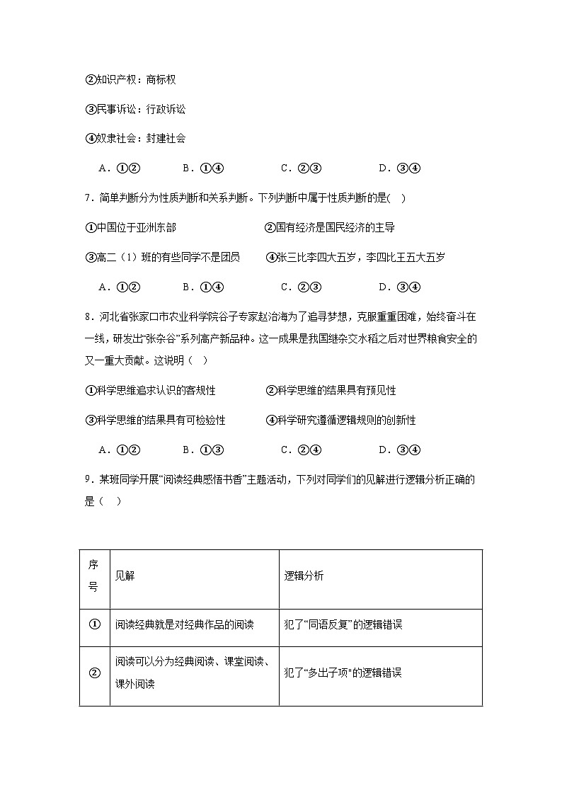 福建省德化第二中学2023-2024学年高二下学期期末质量检测政治试题03