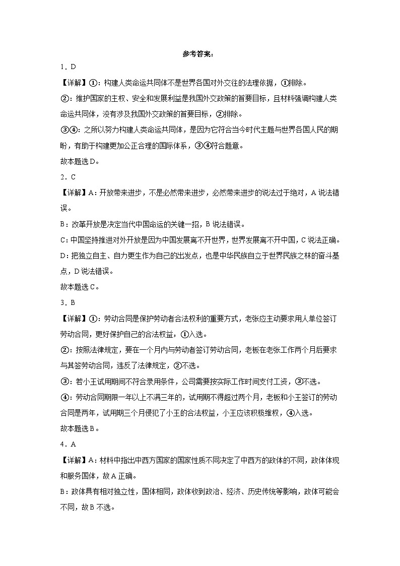八中政治答案第1页