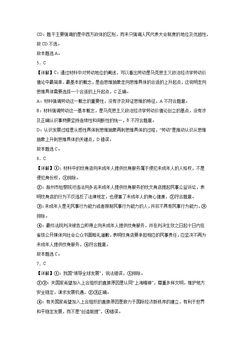 八中政治答案第2页