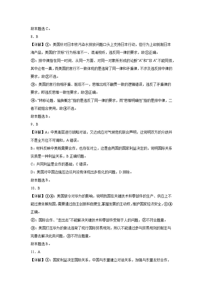 八中政治答案第3页