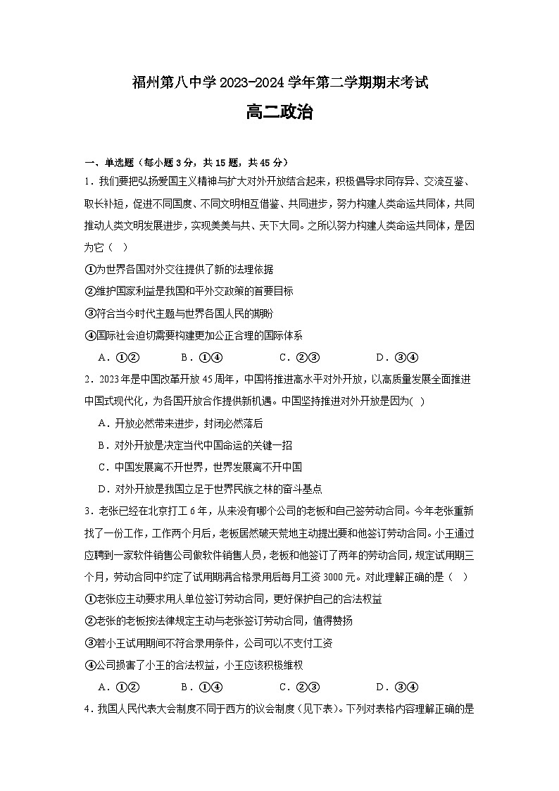福州第八中学2023-2024学年第二学期期末考试_1409808174883328_447第1页
