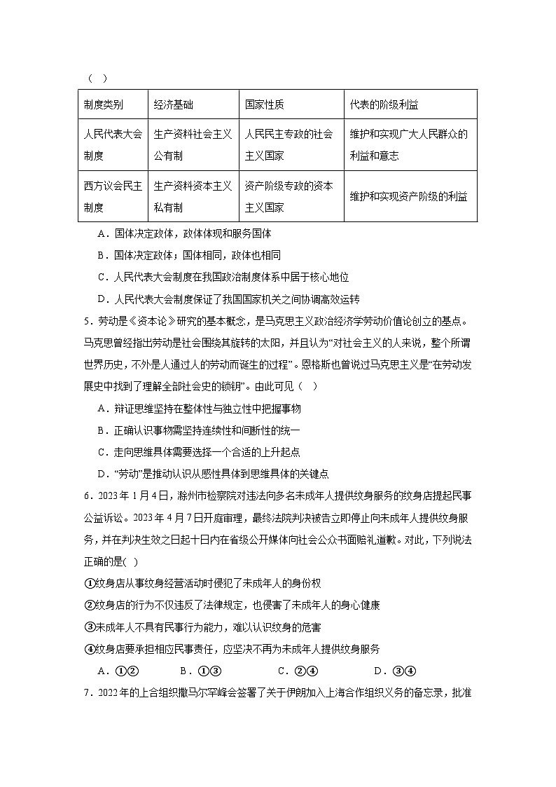 福州第八中学2023-2024学年第二学期期末考试_1409808174883328_447第2页