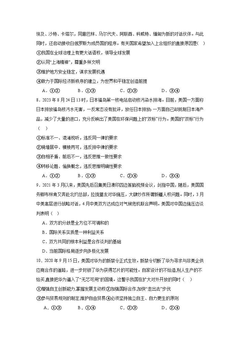 福州第八中学2023-2024学年第二学期期末考试_1409808174883328_447第3页