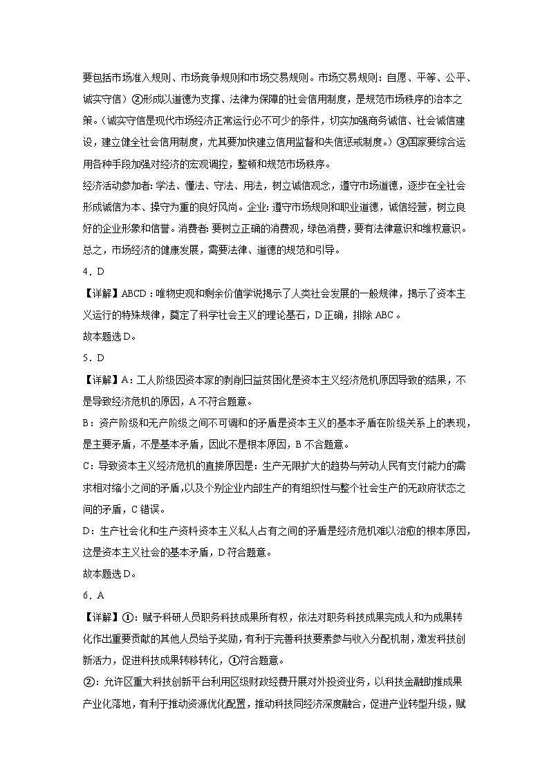 八中政治答案第2页