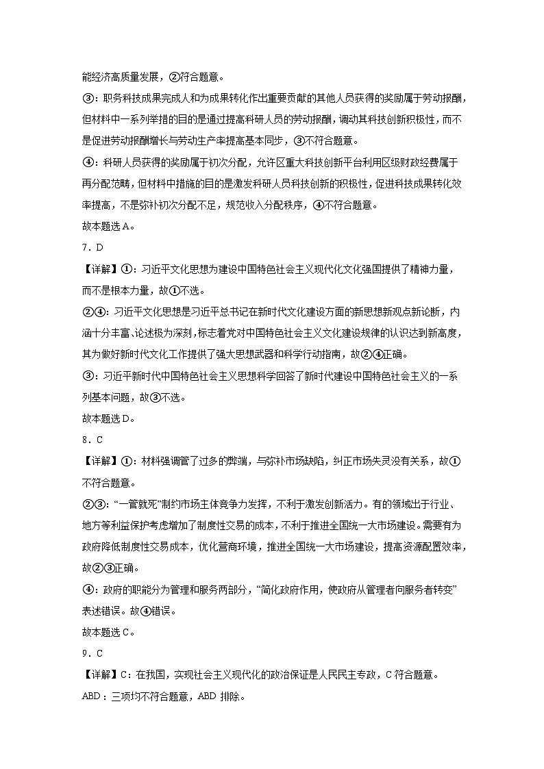 八中政治答案第3页