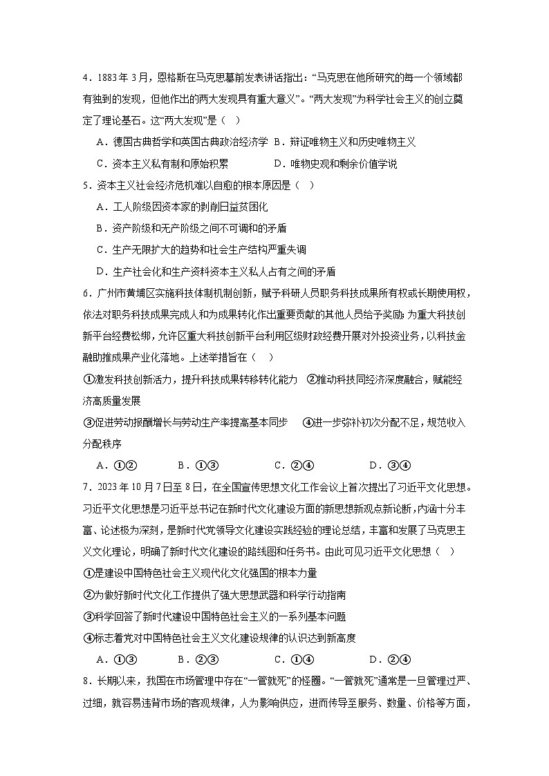 福建省福州第八中学2023-2024学年高一下学期期末考试政治试题第2页