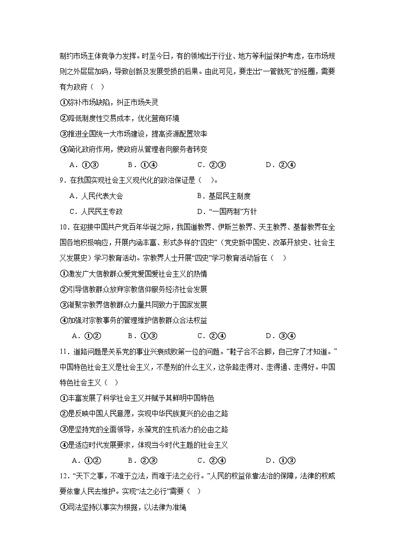 福建省福州第八中学2023-2024学年高一下学期期末考试政治试题第3页