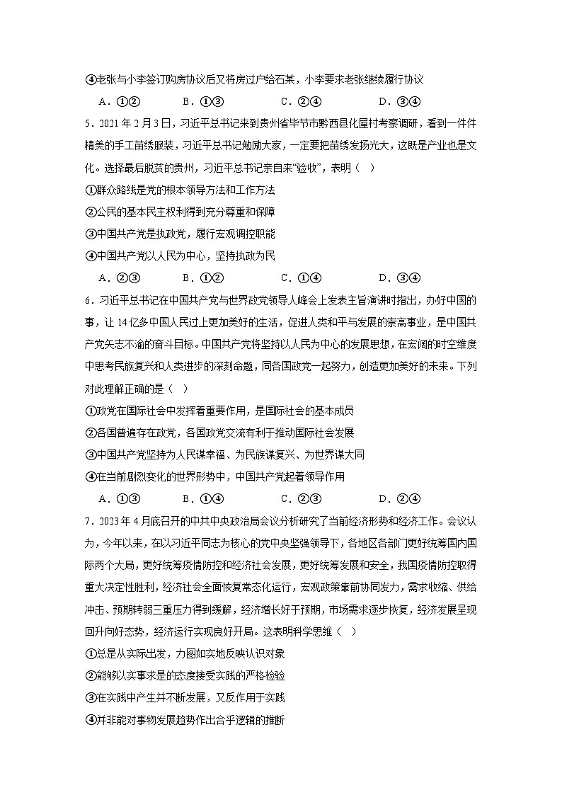 福建省福州第一中学2023-2024学年高二下学期7月期末考试政治试题第2页