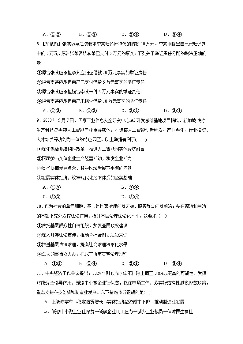 福建省福州第一中学2023-2024学年高二下学期7月期末考试政治试题第3页