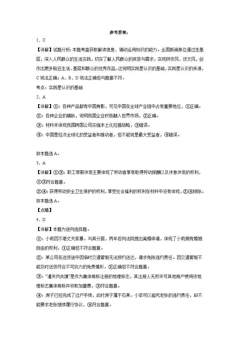 政治答案第1页