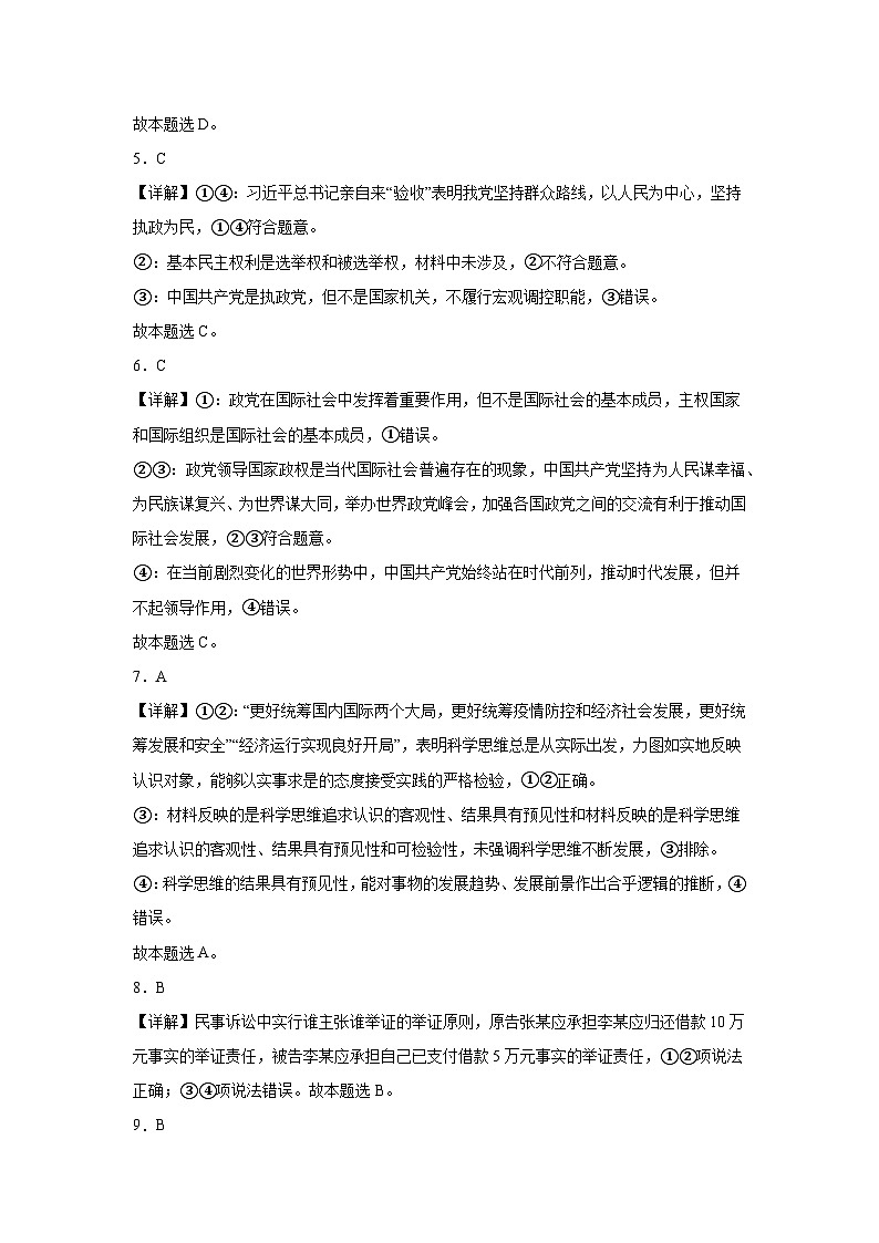 政治答案第2页
