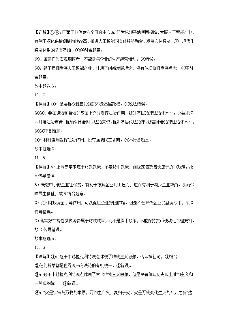 政治答案第3页
