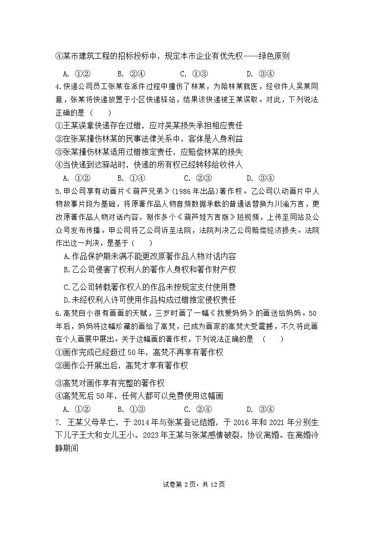 福建省福州第一中学2023-2024学年高二下学期期末考试政治试卷第2页