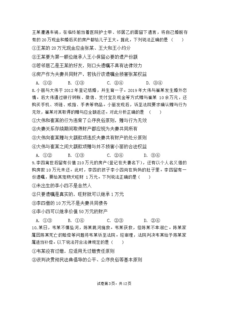 福建省福州第一中学2023-2024学年高二下学期期末考试政治试卷第3页