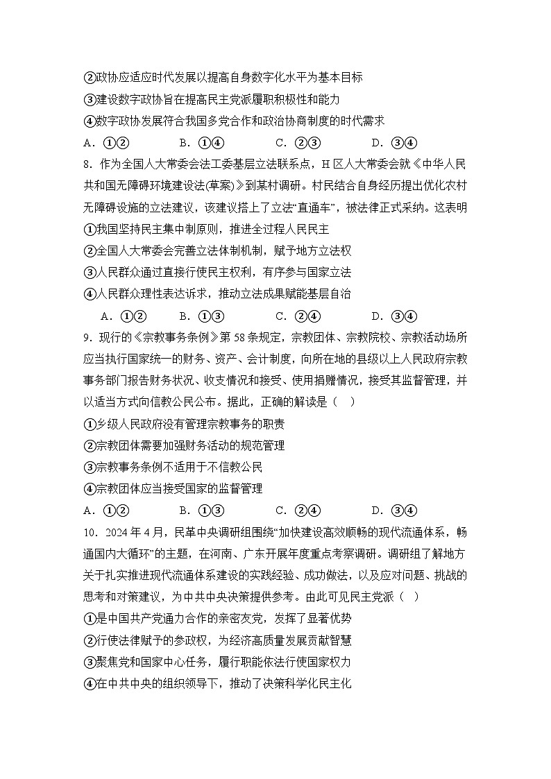 福建省福州第一中学2023-2024学年高一下学期期末考试政治试题03