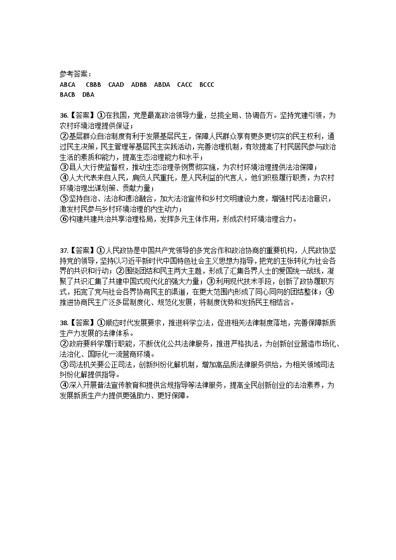 福建省福州第一中学2023-2024学年高一下学期期末考试政治试题01