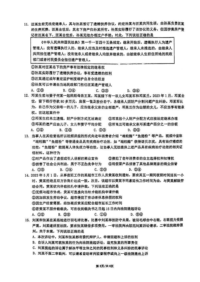 福建省泉州市丰泽区安溪一中，惠安一中，养正中学，泉州实验中2023-2024学年高二下学期7月期末联考政治试题03