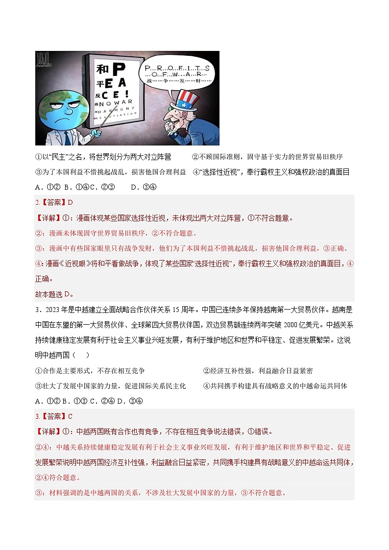 福建省泉州市晋江市五校2023-2024学年高二下学期期末联考政治试题02