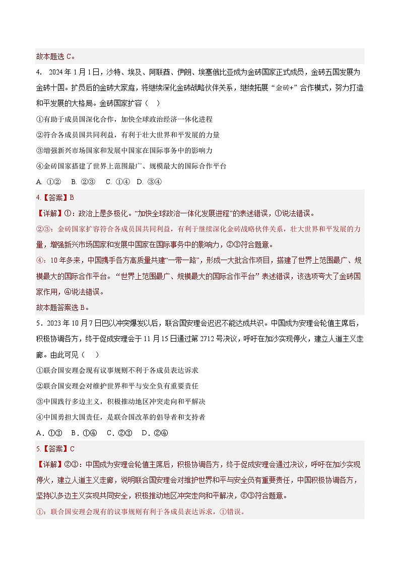 福建省泉州市晋江市五校2023-2024学年高二下学期期末联考政治试题03