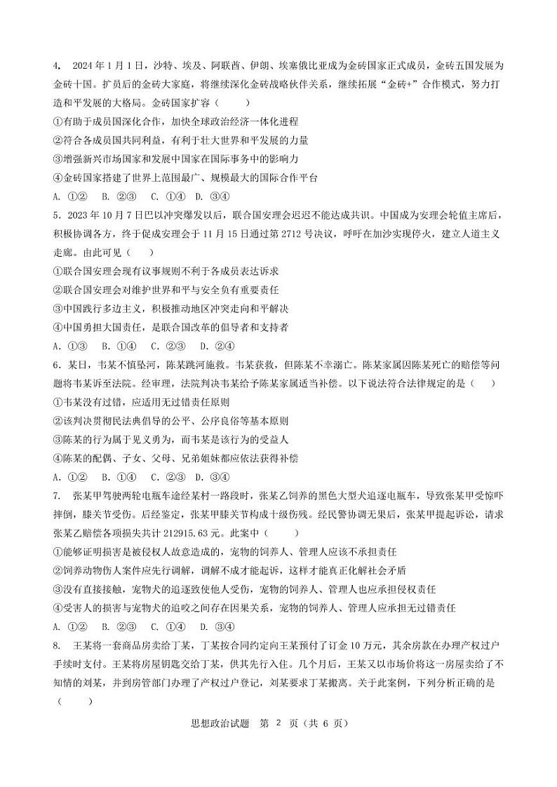 福建省泉州市晋江市五校2023-2024学年高二下学期期末联考政治试题02