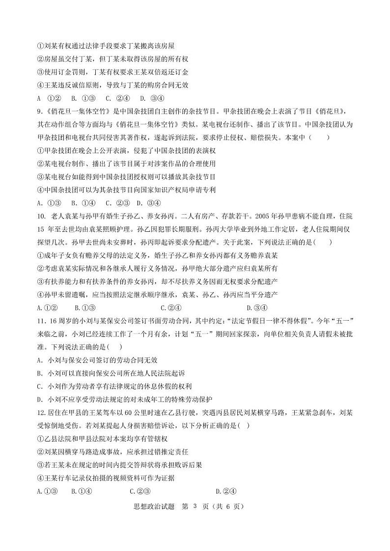 福建省泉州市晋江市五校2023-2024学年高二下学期期末联考政治试题03
