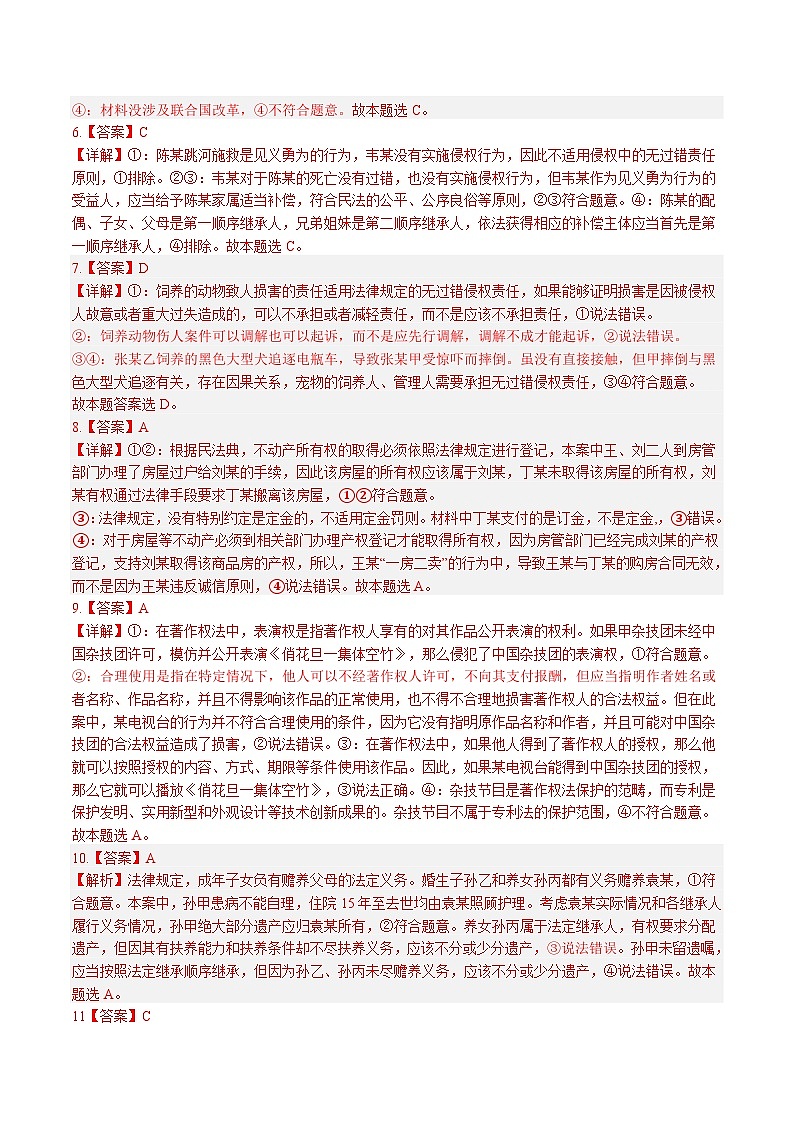 福建省泉州市晋江市五校2023-2024学年高二下学期期末联考政治试题02