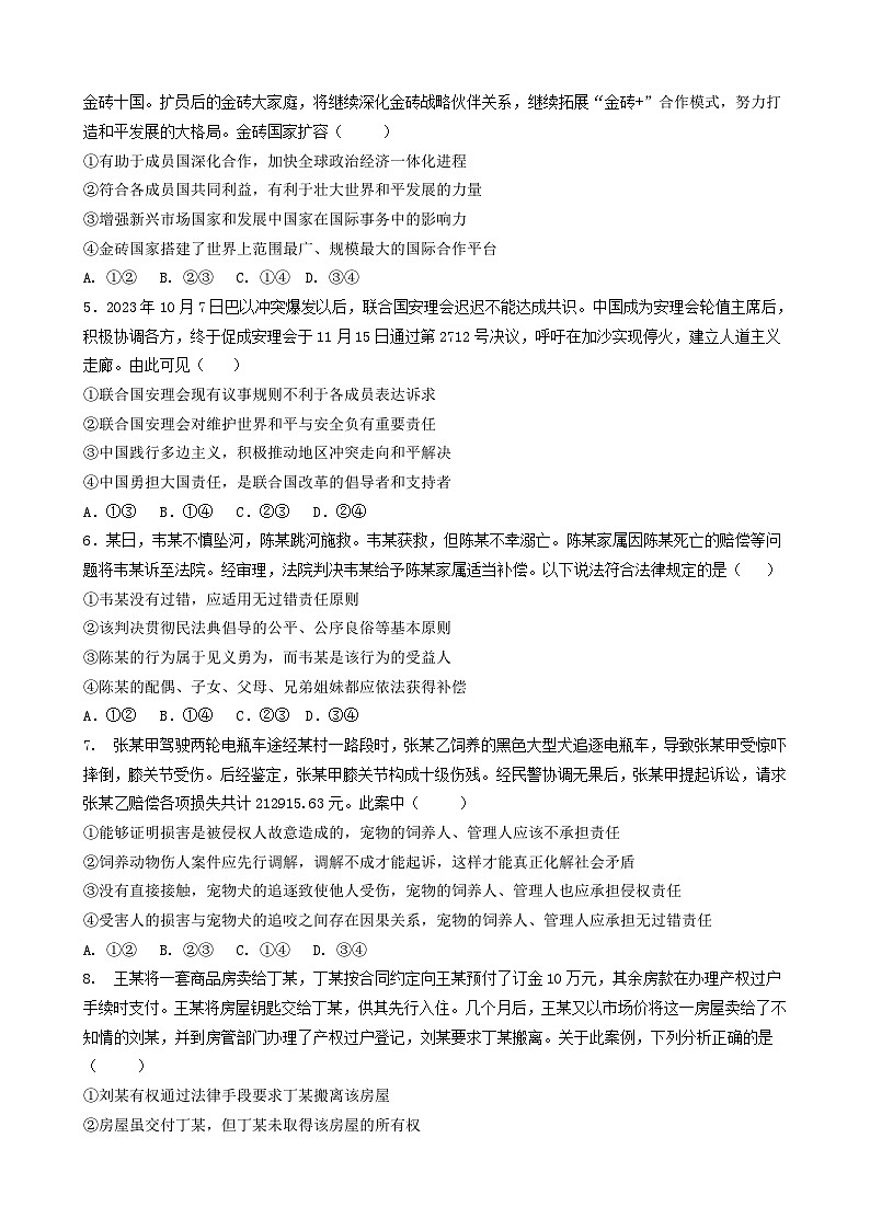 福建省泉州市晋江市五校2023-2024学年高二下学期期末联考政治试题02