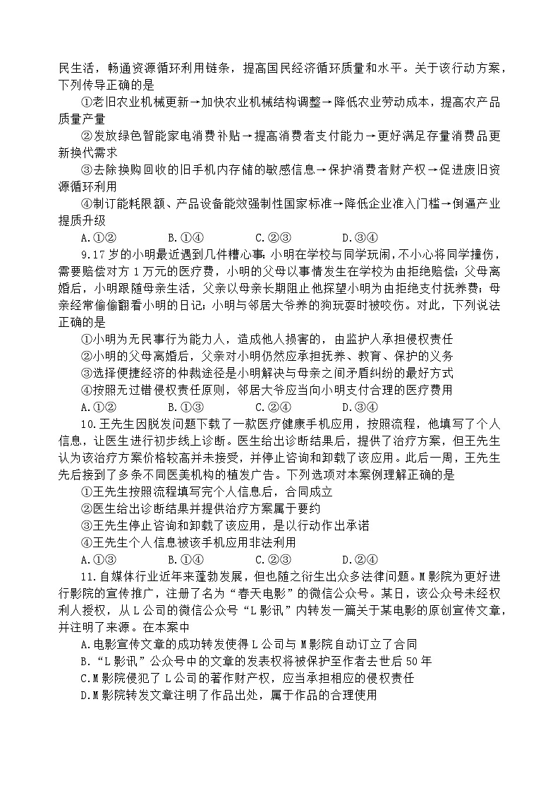 福建省泉州市侨声中学、铭选中学、泉州九中、侨光中学2023-2024学年高二下学期期末联考政治试题03