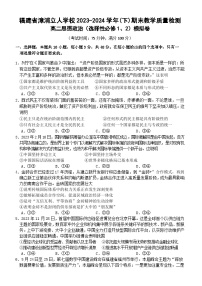 福建省漳浦立人学校2023-2024学年高二下学期期末模拟政治试题