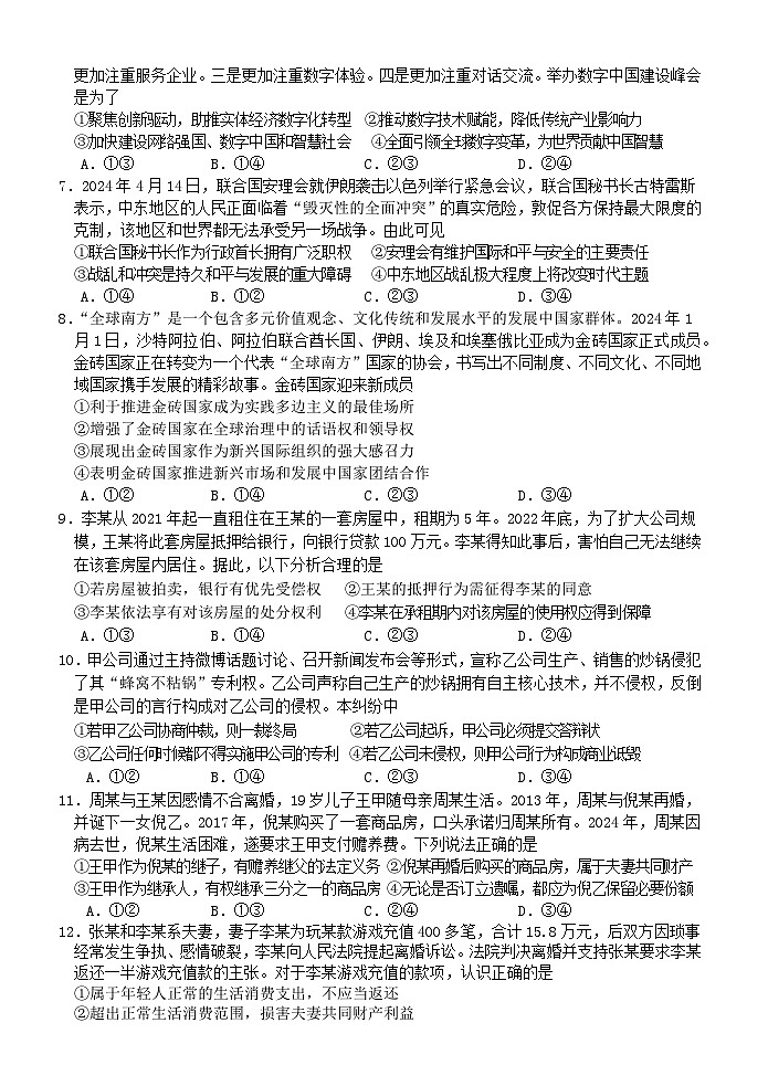 福建省漳浦立人学校2023—2024学年高二政治期末质量检测（选必修1+2）模拟试卷第2页