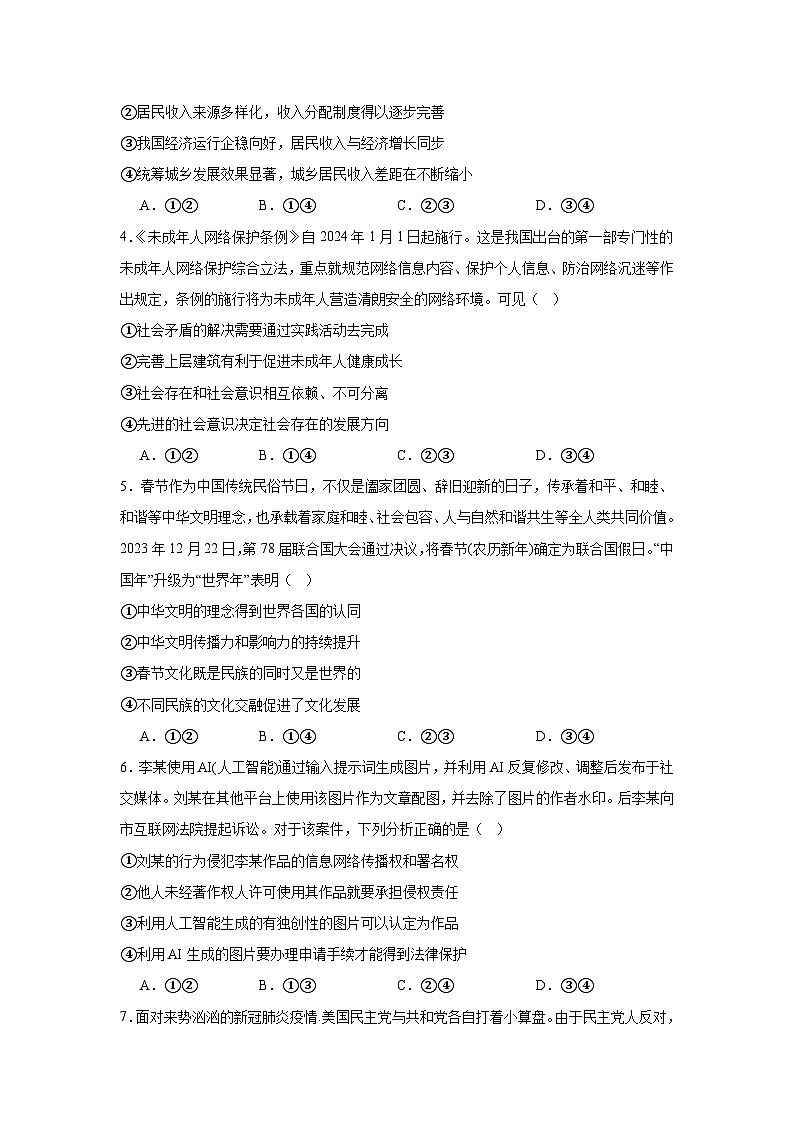 河南省信阳市息县一高二高联考2023-2024学年高二下学期7月期末政治试题02